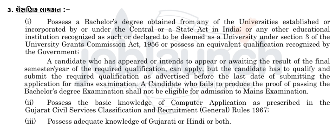 GPSC State Income Tax Inspector Recruitment 2025